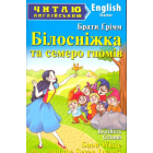 Білосніжка та семеро гномів
