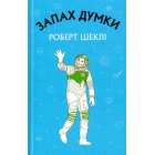 Запах думки