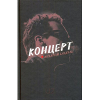 Концерт