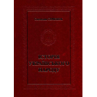 Історія українського народу
