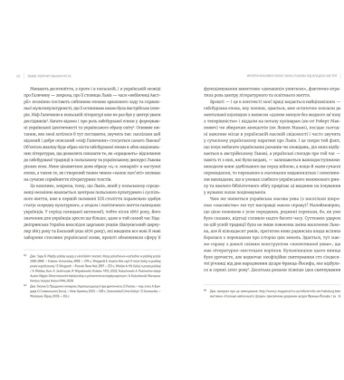 Львів: перечитування міста