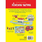 Пожежна частина