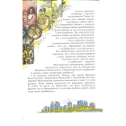 Клаповушко і Ко. Майже правдива повість