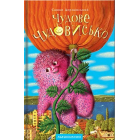 Чудове Чудовисько. Книга 1