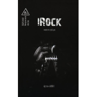 iROCK