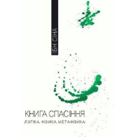 Книга спасіння