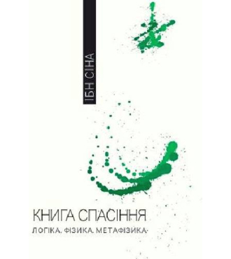 Книга спасіння