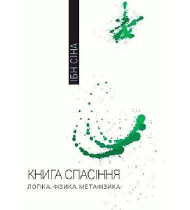 Книга спасіння