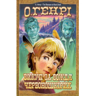 Викуп за Вождя Червоношкірих