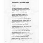 Книга Лева. Ротації