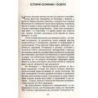 Османи на трьох континентах
