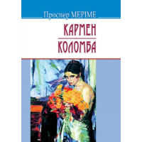 Кармен; Коломба