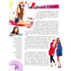 Книга стильної дівчинки
