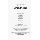 Дар Зрети