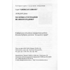 Маленька господиня Великого будинку