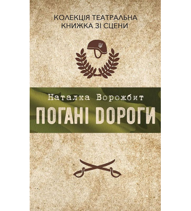 Погані дороги