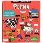 Маленькі дослідники: Ферма
