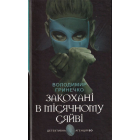 Закохані в місячному сяйві