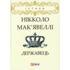 Державець