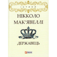 Державець