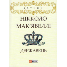 Державець