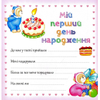 Привіт, я народилася!