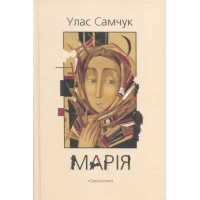 Марія