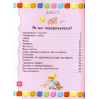 Людина. Велика книжка для найменших