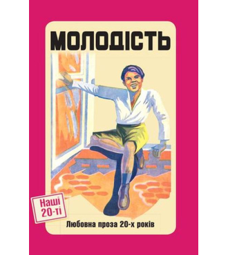 Молодість