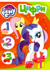 My Little Pony. Цифри