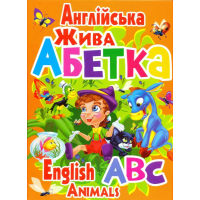 Англійська жива абетка