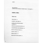 Книга Лева. Ротації