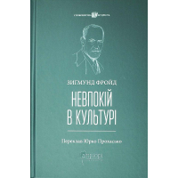 Невпокій в культурі