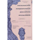 Двері Агари. Випуск 1