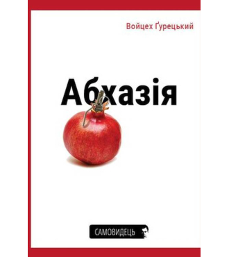 Абхазія