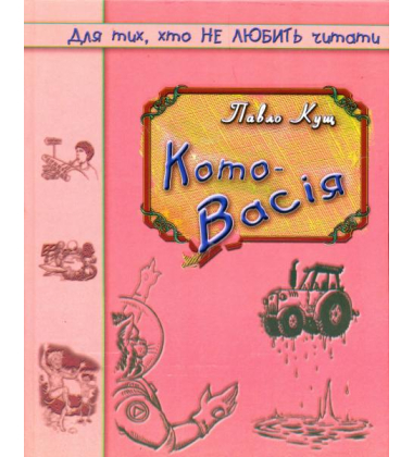Кото-васія