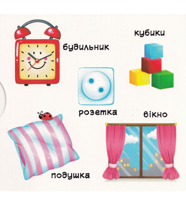 Перша книжка з рухомими елементами. Фігури та форми. Верти, штовхай, читай і грай