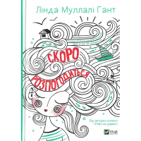 Скоро розпогодиться