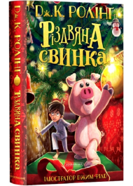 Різдвяна свинка