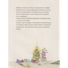 Мишаче Різдво, ведмежі чари