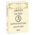 Нортенґерське абатство