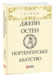 Нортенґерське абатство