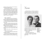 Заходжу подумки до вас. Новели, образки, спогади