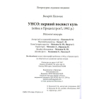 УНСО: перший посвист куль (війна у придністров'ї, 1992 рік)