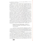 Український голокост 1932-1933: Свідчення тих, хто вижив. Том 2