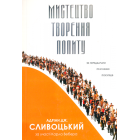 Мистецтво творення попиту