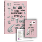 Союз Радянських Речей