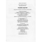 Розумні задачки
