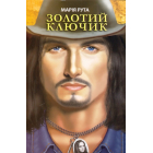 Золотий ключик