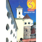 3 шляхи Закарпаттям